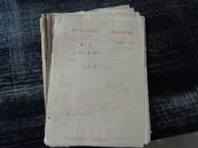 营口县人民委员会1963年关于启用人事监察科公章的通知