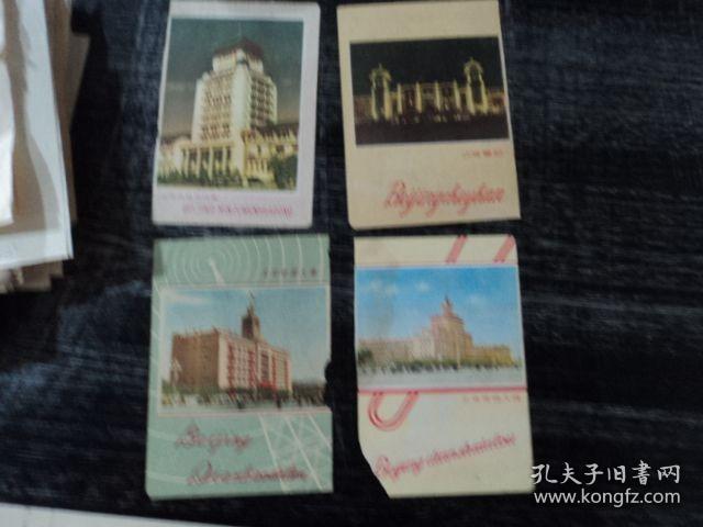 北京风光  4张合售 五十年代