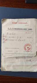 介绍信：蚌埠市农林水利局     1974年