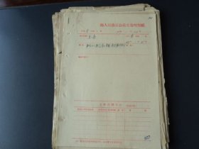 营口县人民委员会1959年关于工资待遇问题的通知、