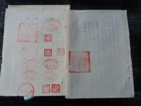 中国花纱布公司辽宁省营口县公司1954年为启用新印章作废旧印章的公函、