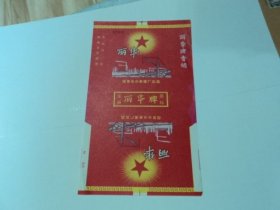 烟标：丽华   徐州卷烟厂、