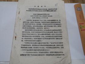 辽宁省革委会1970年关于开展学习新党章群众运动决定的通知