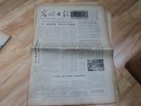 光明日报 1978年12月3日
