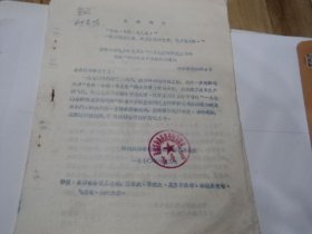 海城县革委会抗旱防汛办公室1970年转发水利电力部关于防汛工作的通知