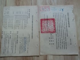 东北人民政府农林部1950年关于发动各地农民选送优良品种及优良耕作方法的通知、附件具体办法