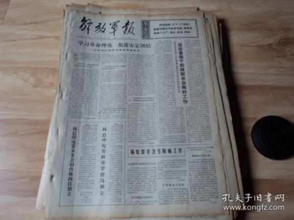 解放军报：1975年7月14日  4开4版  战斗的青春--武汉部队某部放映员、二等功臣共产党员戴景喜