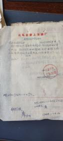 介绍信、函：公私合营上海钢厂   1965年