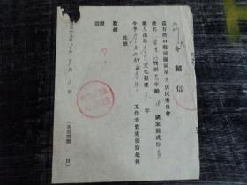 职业介绍信  1956年营口县大石桥镇人民委员会