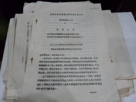 海城县革委会1970年关于大力开展节约用电工作的紧急通知