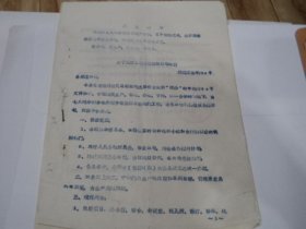 海城县煤炭石油服务部革委会1970年关于交通取暖用煤衔接计划的函