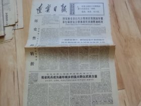 辽宁日报：1974年9月29日4开4版  旅大市民兵训练见闻