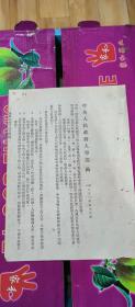 中央人民政府人事部1953年关于人民政府工作人员休假制度暂行规定通知中若干问题的综合答复的函