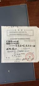 介绍信：广东省韶关盘古山钨矿革委会 有最高指示   1970年