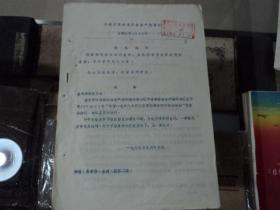 中共海城县委党校1966年关于培训工作计划