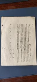 辽东省人民政府劳动局1952年转发建筑工人劳动工资中补充规定的函、附件东北人民政府工业部的函