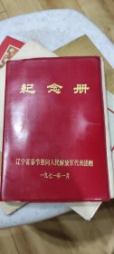 日记本 纪念册：有3页题词
