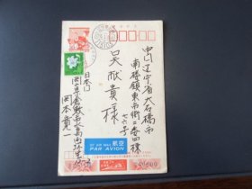 明信片：日本  1995年