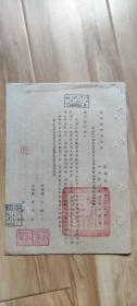 东北银行总行1950年为函示公布东北区城市公有房产管理暂行条例希即遵照由  总经理：王企之 副经理：申玉洁  张玉昌 16开6页