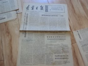 辽宁日报：1974年7月6日4开4版  沈阳第一机床厂三号车间