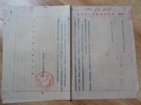 辽东省人民防疫委员会1952年为传染病院、隔离所对患者收费的几项规定