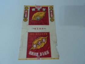 烟标：黄金叶   郑州卷烟厂  拆包