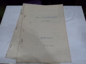 海城县柞蚕原种场1966年柞蚕一代杂交种增产效果制定试验报告