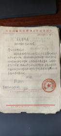 介绍信：重庆市建筑材料公司革委会  有毛主席语录  1972年