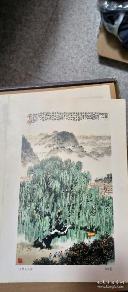 大寨乐人树：钱松喦绘画，国画