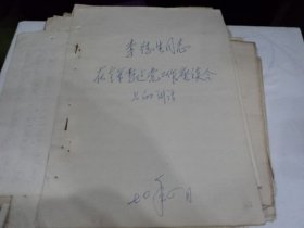 李德生同志1970年在建党工作座谈会上的讲话