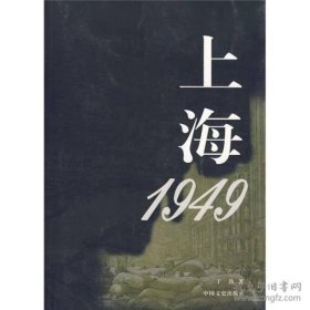 上海 1949