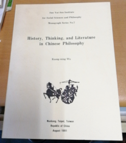 华夏哲学的历史性、思辨性与文学性 History, Thinking, and Literature in Chinese Philosophy / Kuang-ming Wu