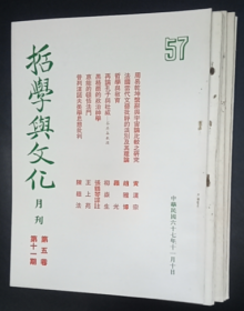 《哲学与文化》月刊 1978年5-11期