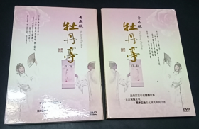 青春版 牡丹亭【DVD 共4碟 2盒装】（不附黑盒，如需黑盒另加10元）