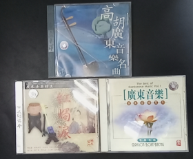 《红烛泪》《高胡广东音乐名曲》《广东音乐》【CD 3碟】