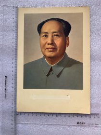 毛主席像   人民美术出版社出版的印刷品