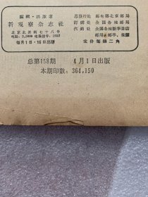 新观察    1957年第7期