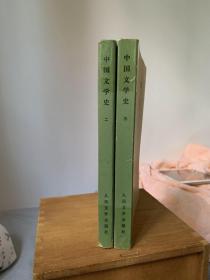 中国文学史    二    三    两册合售