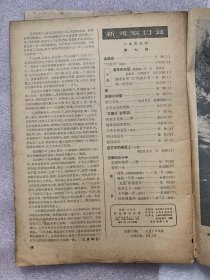 新观察    1957年第7期