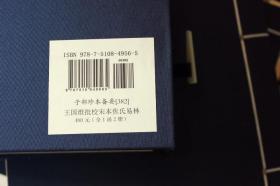 王国维批校宋本焦氏易林 子部珍本备要 382 宣纸线装 全1函2册