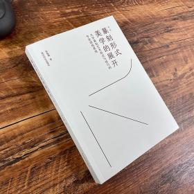 篆刻形式美学的展开-大学篆刻艺术形式与技巧的专业训练系统第二版 篆刻艺术形态构成变化刀法技法入门教程历代古玺印谱印章临摹