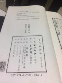 曾国藩李鸿章十八家诗钞 四函二十七册 宣纸线装书西冷印社出版社