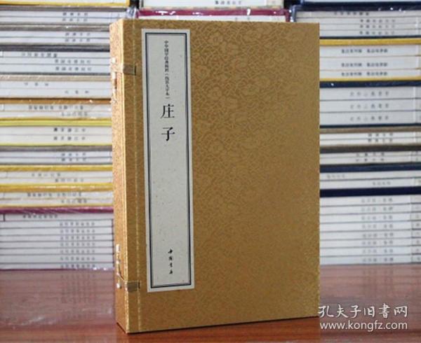 庄子宣纸线装大字本中华国学经典精粹 线装大字本 庄子 16开线装 一函三册 庄周 著 9787514931211 中国书店出版社