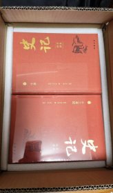 史记全本注译 张大可注译16开布面精装 全九册 中国书店