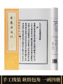 九天玄女青囊海角经元女青囊海角经手工宣纸线装繁体竖排古代堪舆学经典地理易学龙穴九曜天机富贵三局阴阳二宅