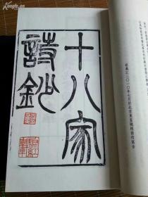 曾国藩李鸿章十八家诗钞 四函二十七册 宣纸线装书西冷印社出版社