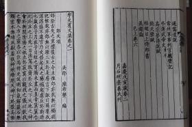 唐人三家集.骆宾王.吕温.李观撰.秦恩复辑宣纸线装全4册清刻珍本丛刊广陵书社