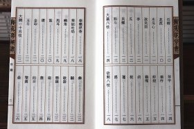 梅花喜神谱 梅花字字香 宣纸线装全2册 广陵书社