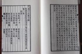 唐人三家集.骆宾王.吕温.李观撰.秦恩复辑宣纸线装全4册清刻珍本丛刊广陵书社