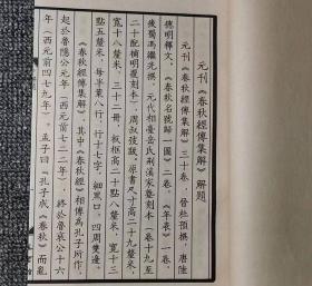 正版元刊春秋经传集解 宣纸线装彩色印 4函32册